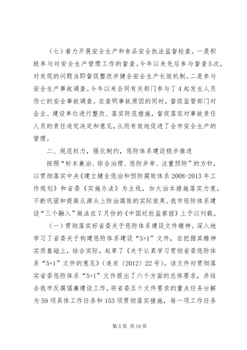 市监察局工作总结和工作安排.docx