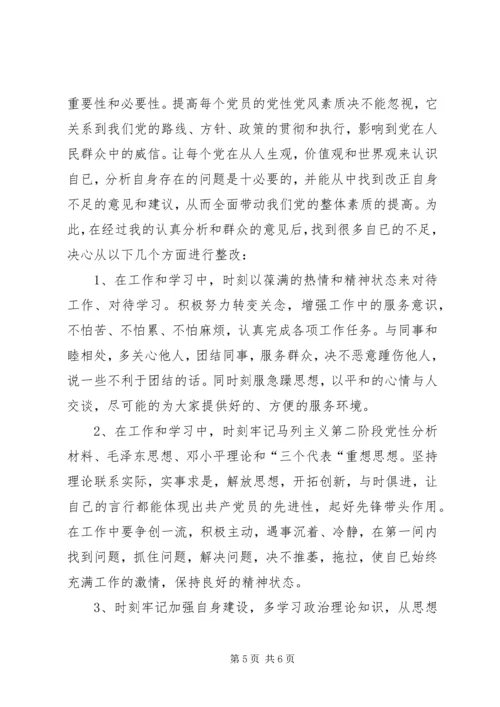 第二阶段党性分析材料 (5).docx