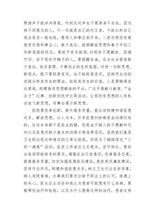 关于解放思想大讨论发言稿精选5篇.docx