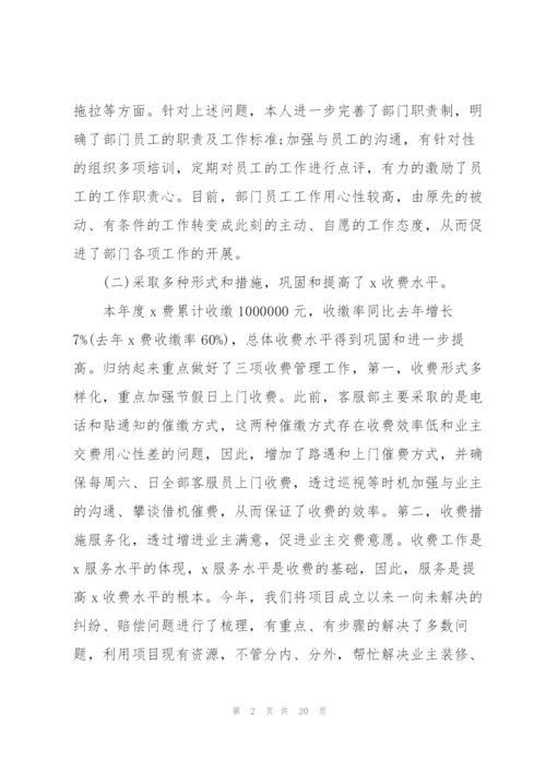 客服年度工作述职报告5篇范文.docx