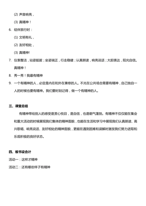 （核心素养目标）2.1 我们有精神  第一课时  教案设计