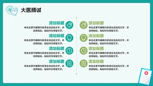 绿色卡通医疗插画风中国医师节节日科普PPT模板
