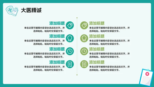 绿色卡通医疗插画风中国医师节节日科普PPT模板