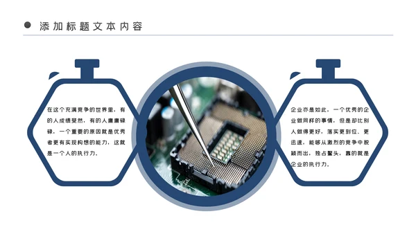 电子产品科技芯片主板工作汇报PPT模板