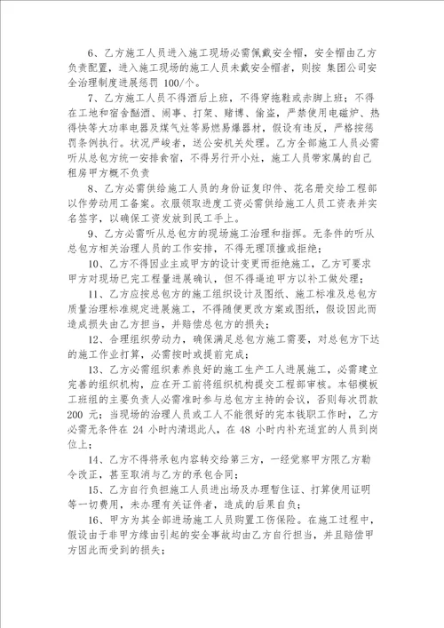 铝模工程劳务承包合同范本