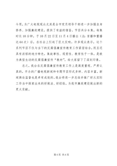 大力创新反腐倡廉宣传教育申报材料.docx