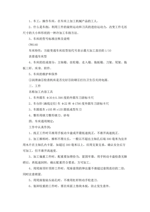 车工实习报告3000字5篇.docx