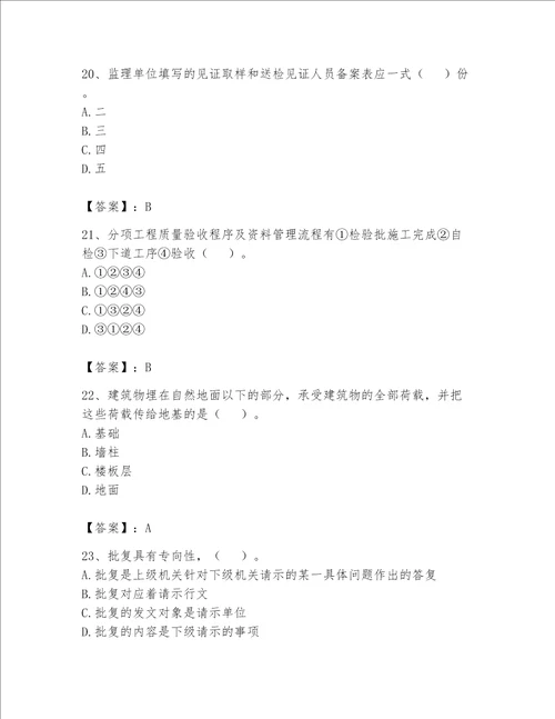 2023年资料员考试完整题库附答案【培优b卷】