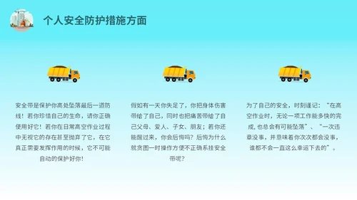 蓝色简约插画高处作业安全防护培训主题PPT模板安全培训