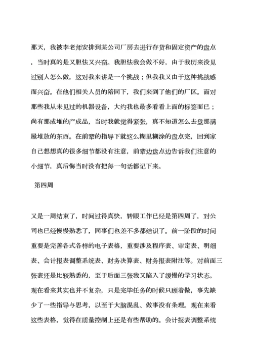 2023年税务师事务所实习周记.docx