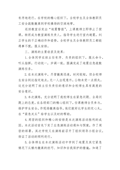 学校紧急疏散演练总结7篇.docx