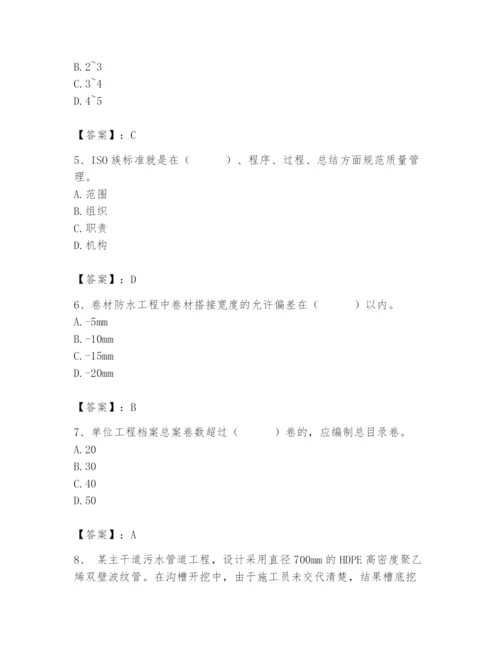 2024年质量员之市政质量专业管理实务题库及完整答案（夺冠系列）.docx