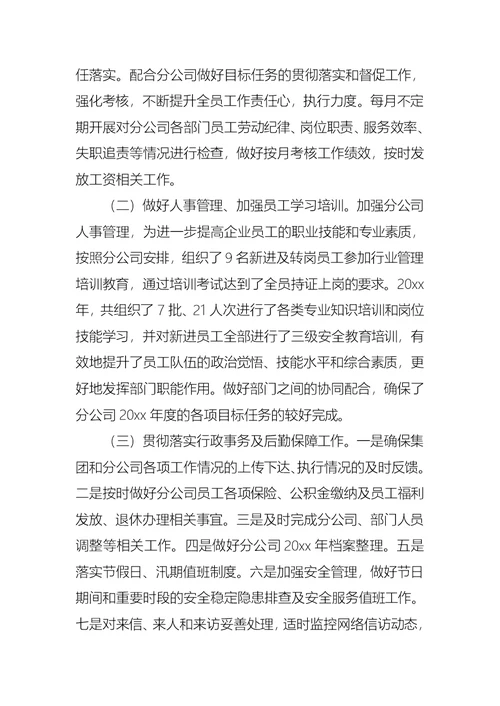 2022年关于个人的述职报告模板汇总7篇