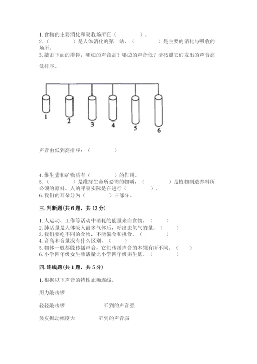 教科版科学四年级上册第二单元《呼吸和消化》测试卷附答案（巩固）.docx