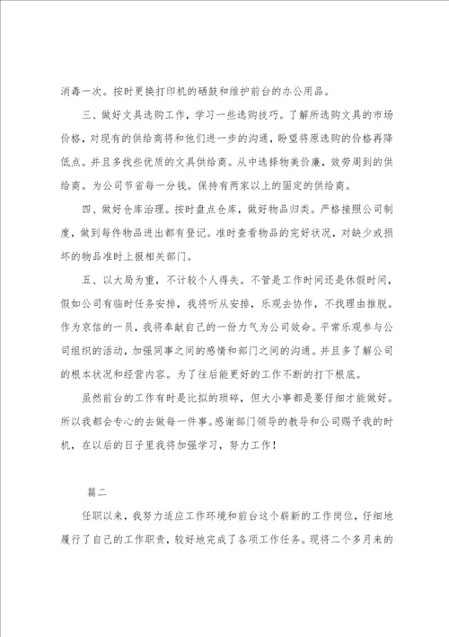 公司前台工作总结范文三篇