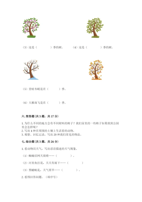 教科版小学二年级上册科学期末测试卷含完整答案（精选题）.docx