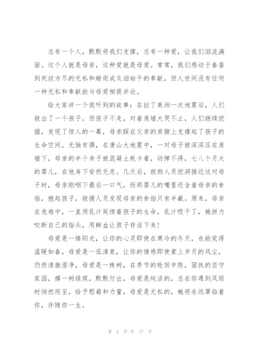 母亲节代表演讲稿10篇.docx