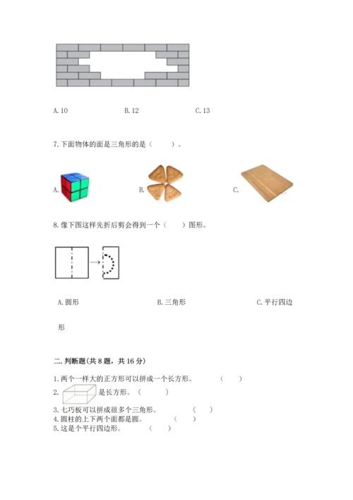 苏教版一年级下册数学第二单元 认识图形（二） 测试卷精品含答案.docx