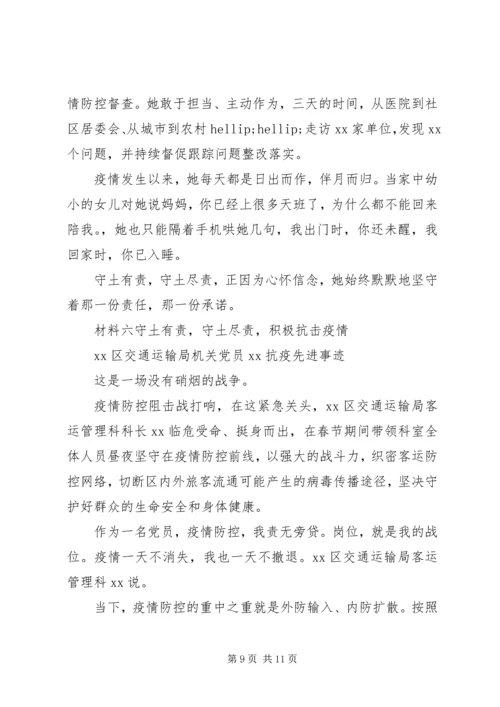 众志成城，抗击疫情20XX年事迹材料6篇.docx