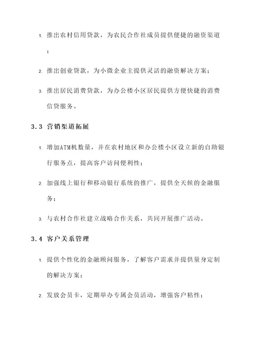 长治农商银行营销方案