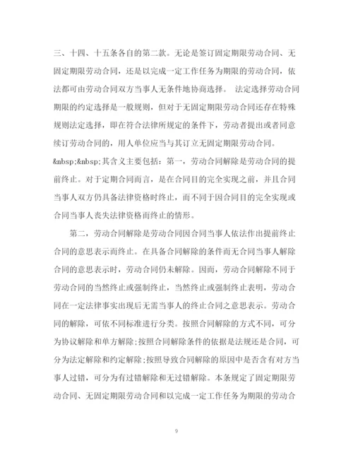 精编之劳动合同法实施条例全文解读.docx