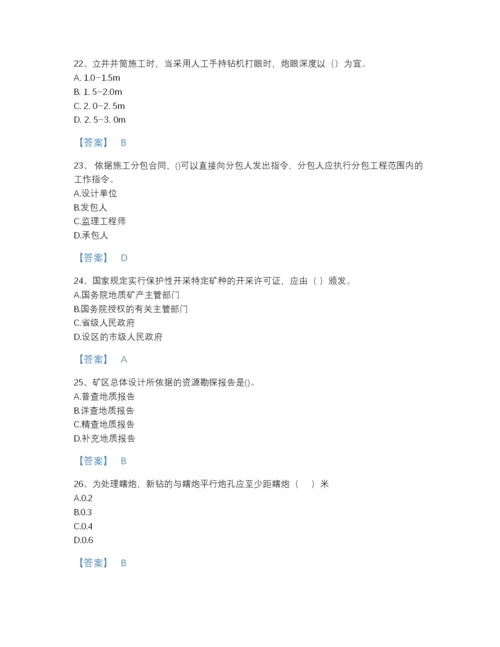 2022年云南省二级建造师之二建矿业工程实务点睛提升提分题库附下载答案.docx
