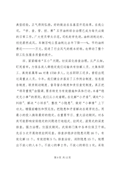 党建和思想政治工作主要情况汇报.docx