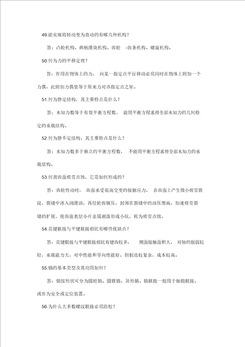 2012年机电专业初级职称答辩公共题目课件