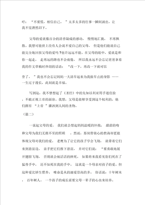 关于父母的作文300字有关父母爱作文300字