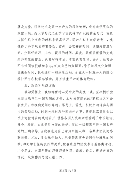 共青团员民主评价表范文.docx