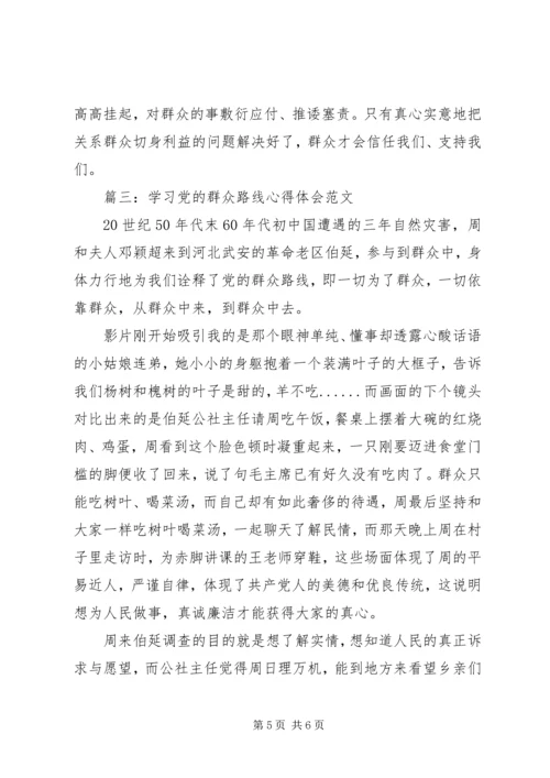 学习党的群众路线心得体会范文3篇.docx