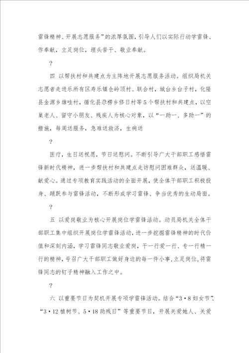 年度学雷锋活动方案