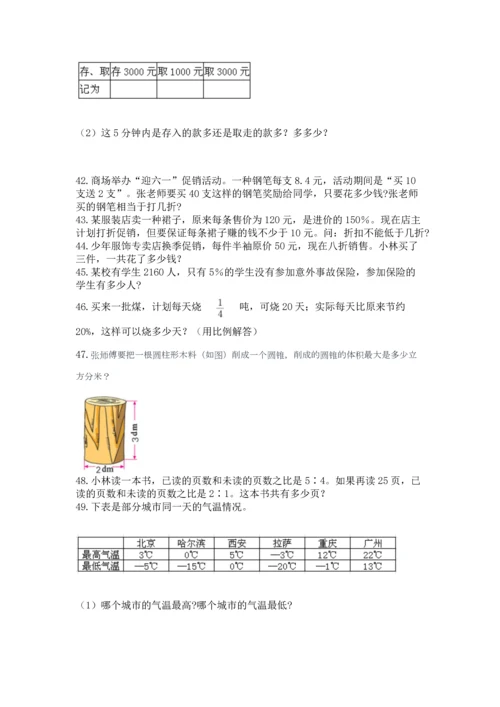 小升初数学应用题50道附完整答案【考点梳理】.docx