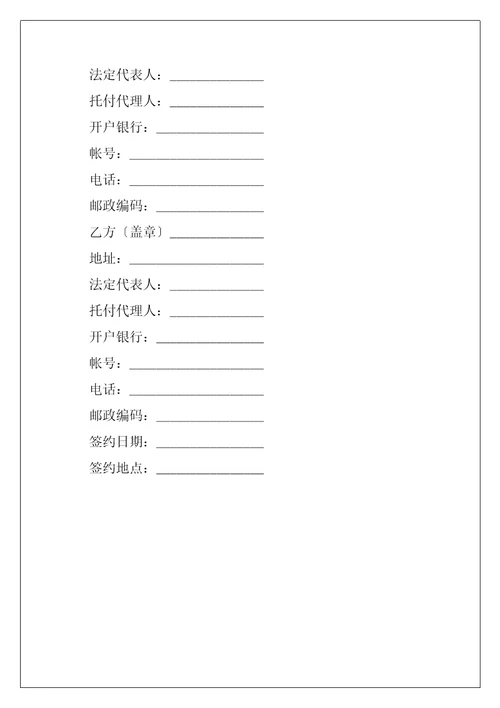 通信建设工程施工合同共9页