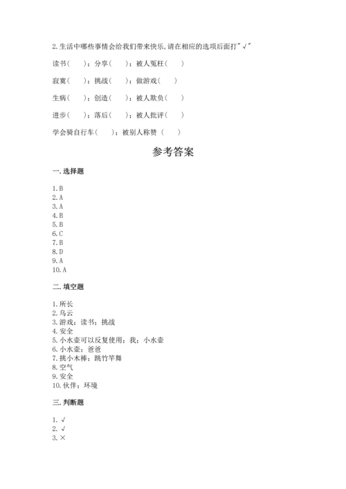 部编版二年级下册道德与法治期末考试试卷（必刷）word版.docx