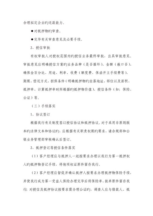 信贷管理手册中小企业业务.docx