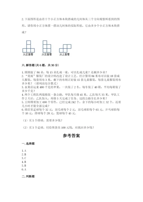 苏教版小学四年级上册数学期末试卷含答案【培优b卷】.docx