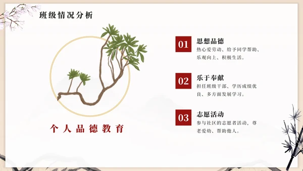 中国风水墨简约高级初中期末家长会PPT模板