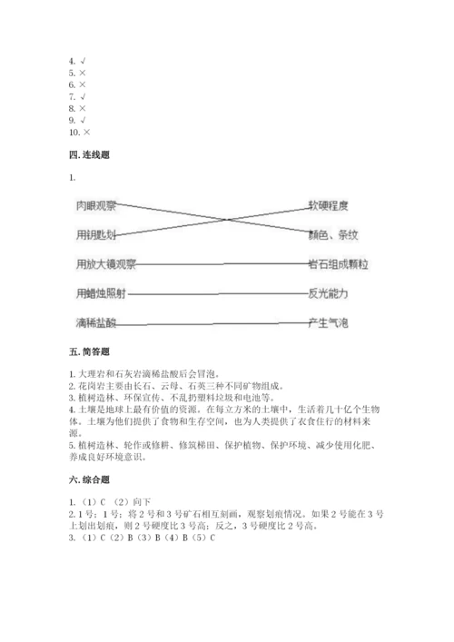 教科版科学四年级下册第三单元《岩石与土壤》测试卷附参考答案【巩固】.docx