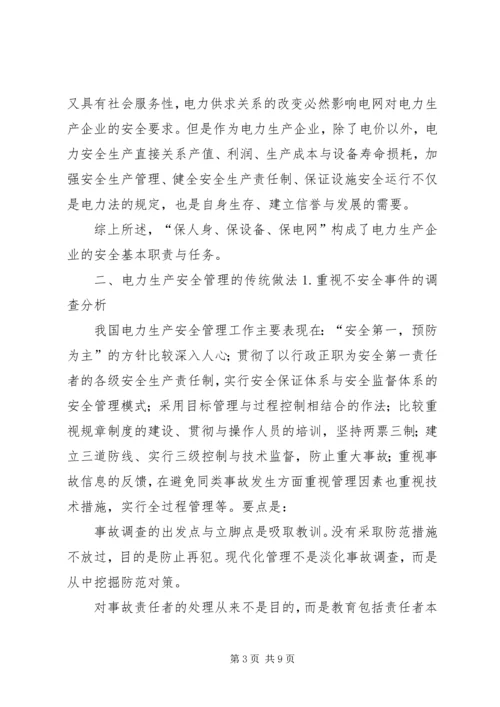 电力法结课报告书 (2).docx