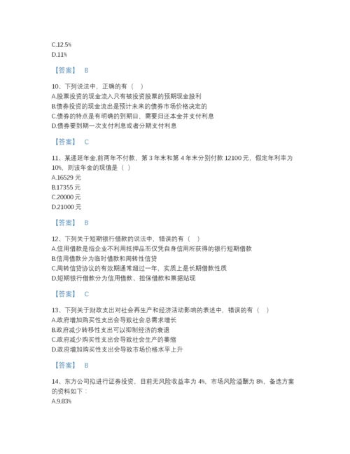 2022年广东省审计师之中级审计师审计专业相关知识评估题库精编答案.docx