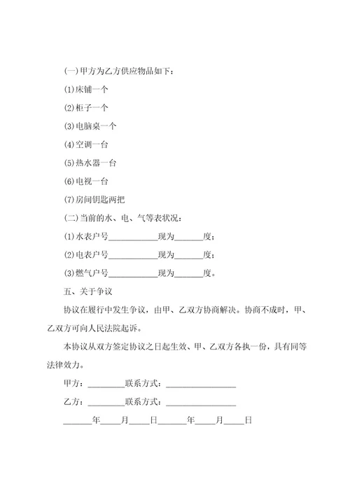 个人正规租房协议书