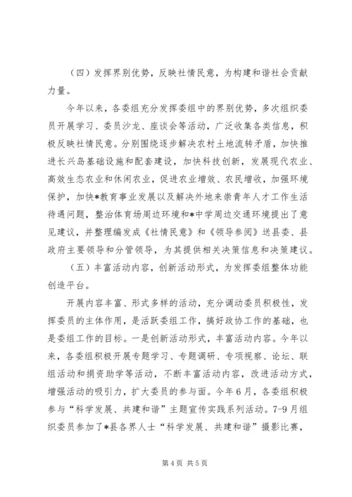 县政协领导讲话.docx