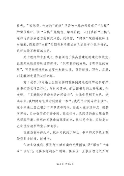 读《发现高效课堂密码》有感.docx