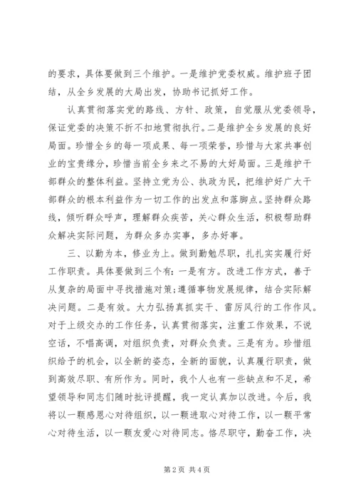 关于镇长就职表态发言材料精选两篇.docx