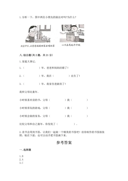 2022部编版三年级上册道德与法治期末测试卷附参考答案【综合卷】.docx