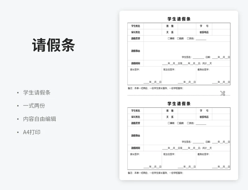 学生请假条