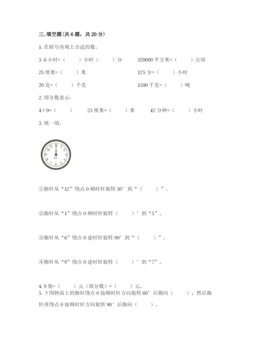 人教版五年级下册数学期末测试卷含答案（综合题）.docx