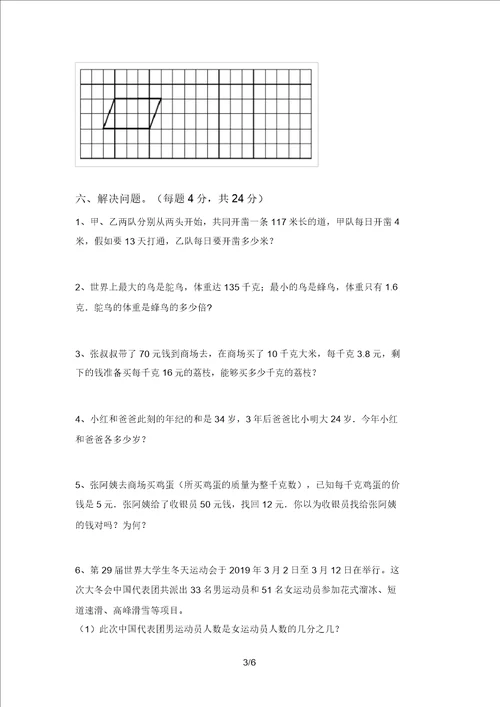 人教部编版五年级数学上册期末测试卷完整