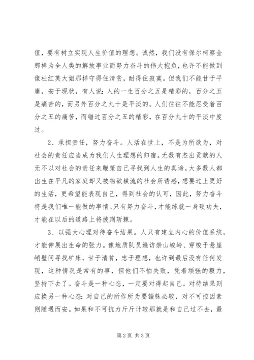 关于社会主义核心价值观的演讲稿.docx